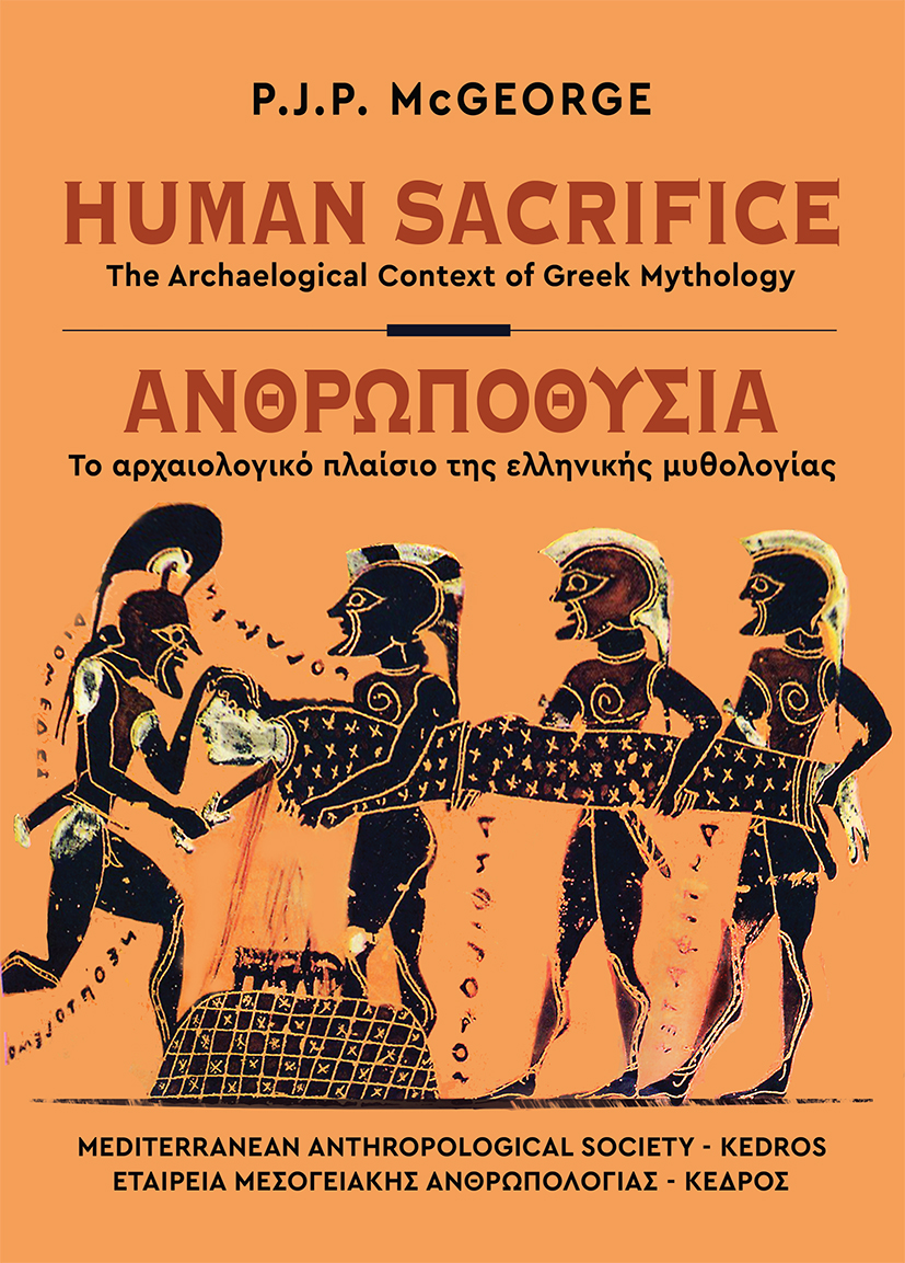 Φωτογραφία προϊόντος: Ανθρωποθυσία - Το αρχαιολογικό πλαίσιο της ελληνικής μυθολογίας
