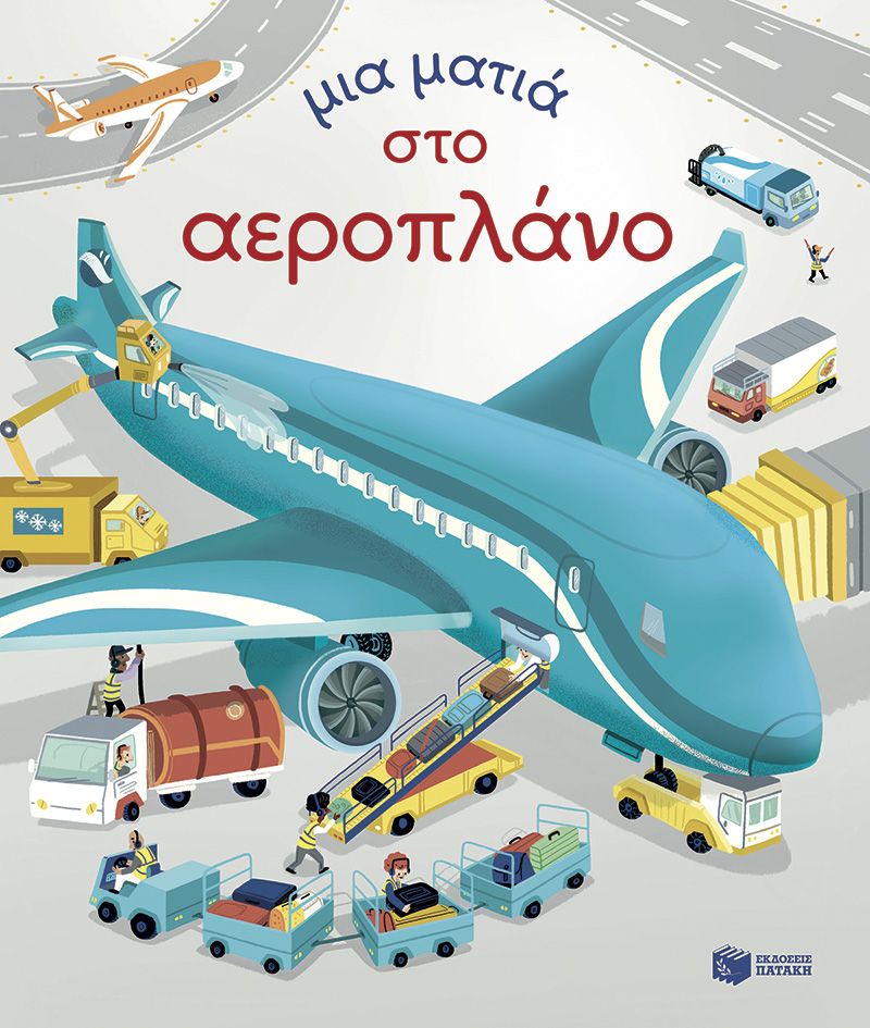 Φωτογραφία προϊόντος: Μια ματιά στο αεροπλάνο