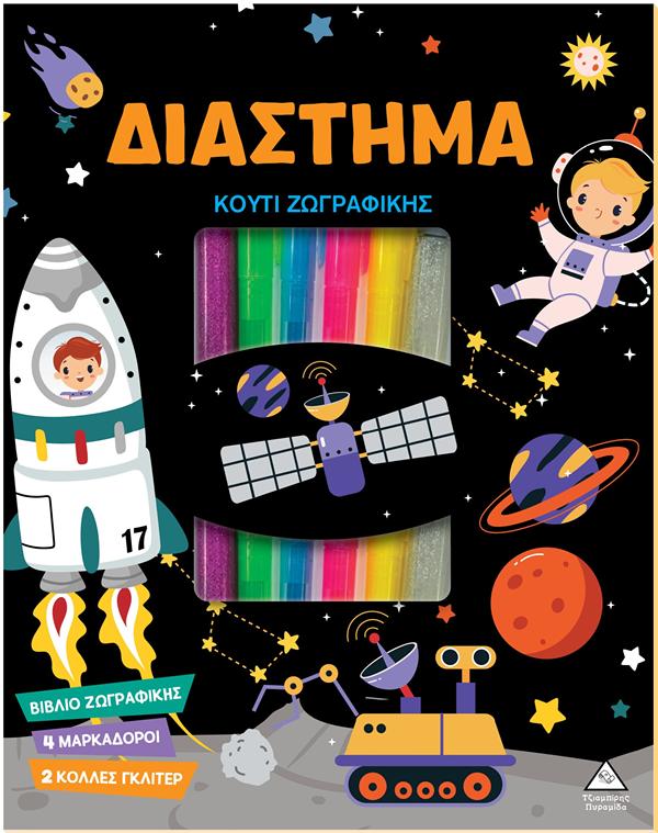 Φωτογραφία προϊόντος: Κουτί ζωγραφικής - Διάστημα