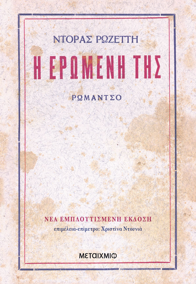 Φωτογραφία προϊόντος: Η ερωμένη της