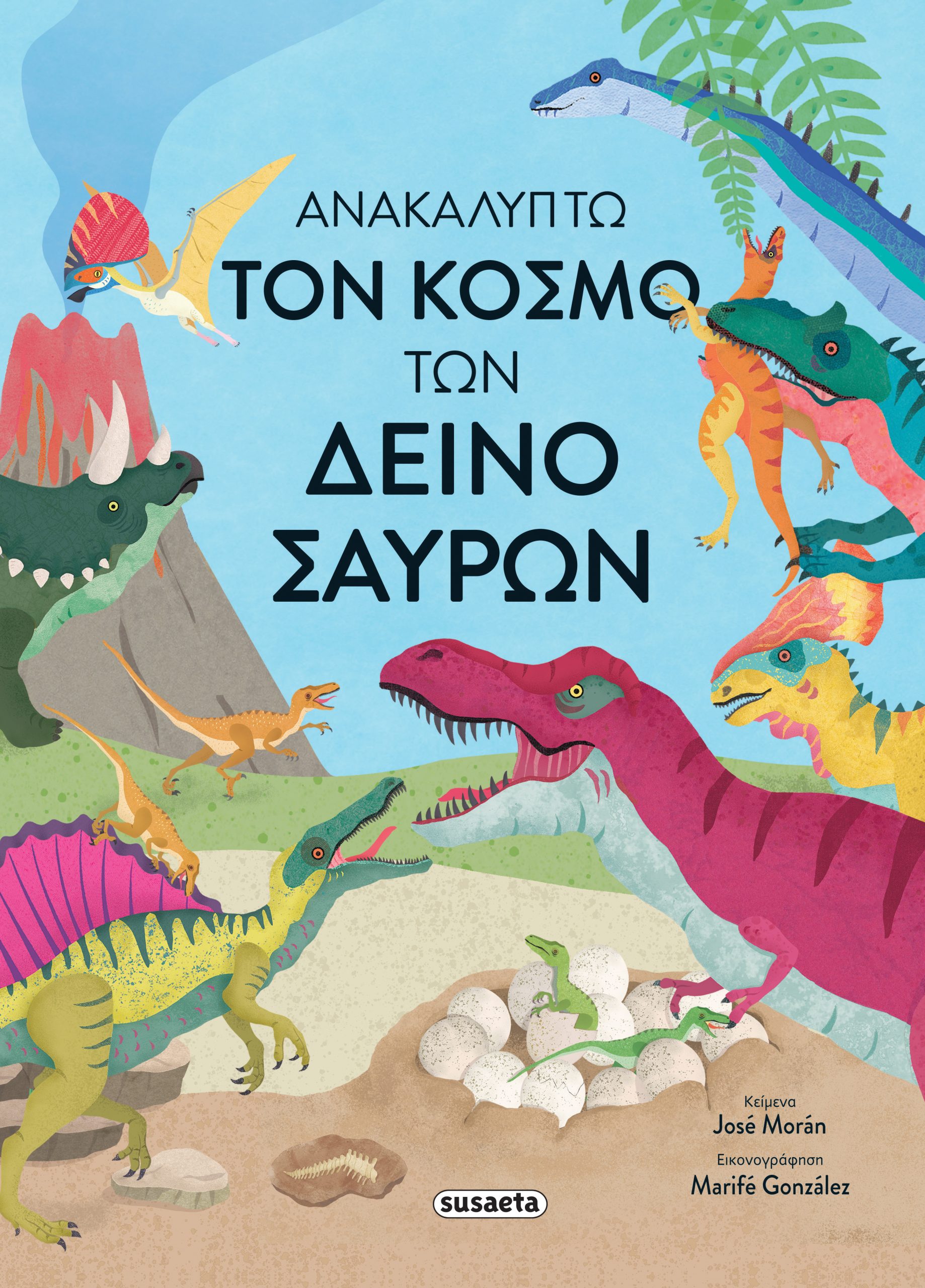 Φωτογραφία προϊόντος: Ανακαλύπτω τον κόσμο των δεινόσαυρων