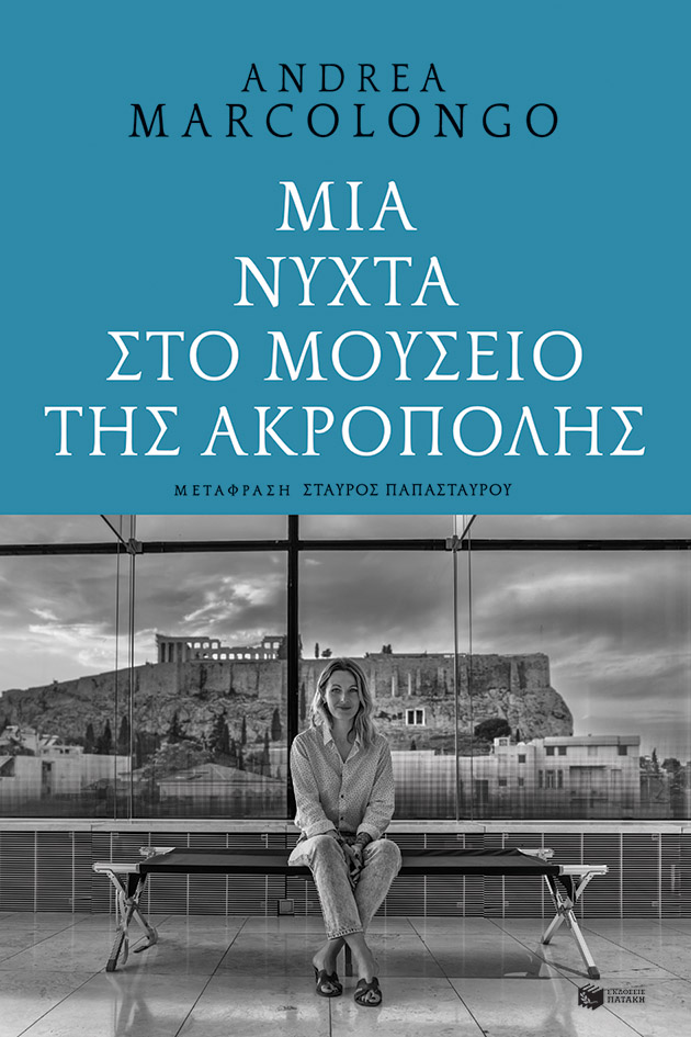 Φωτογραφία προϊόντος: Μια νύχτα στο Μουσείο της Ακρόπολης