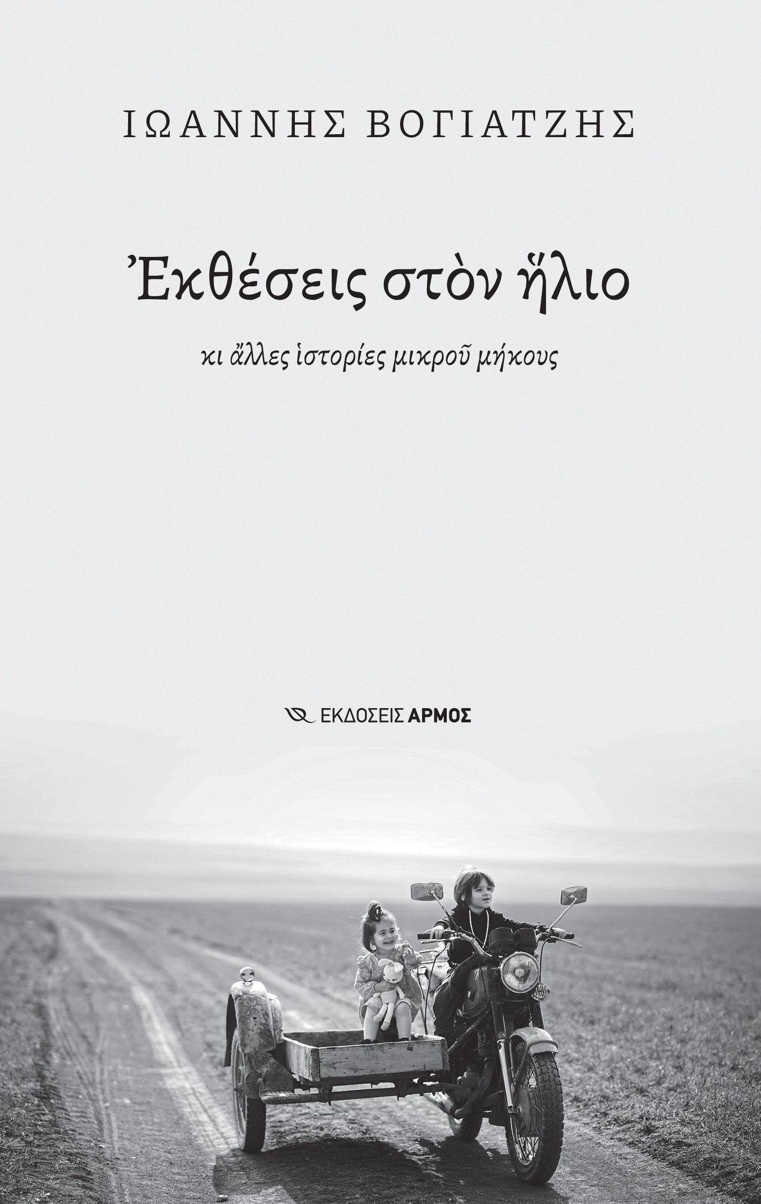 Φωτογραφία προϊόντος: Εκθέσεις στον Ήλιο