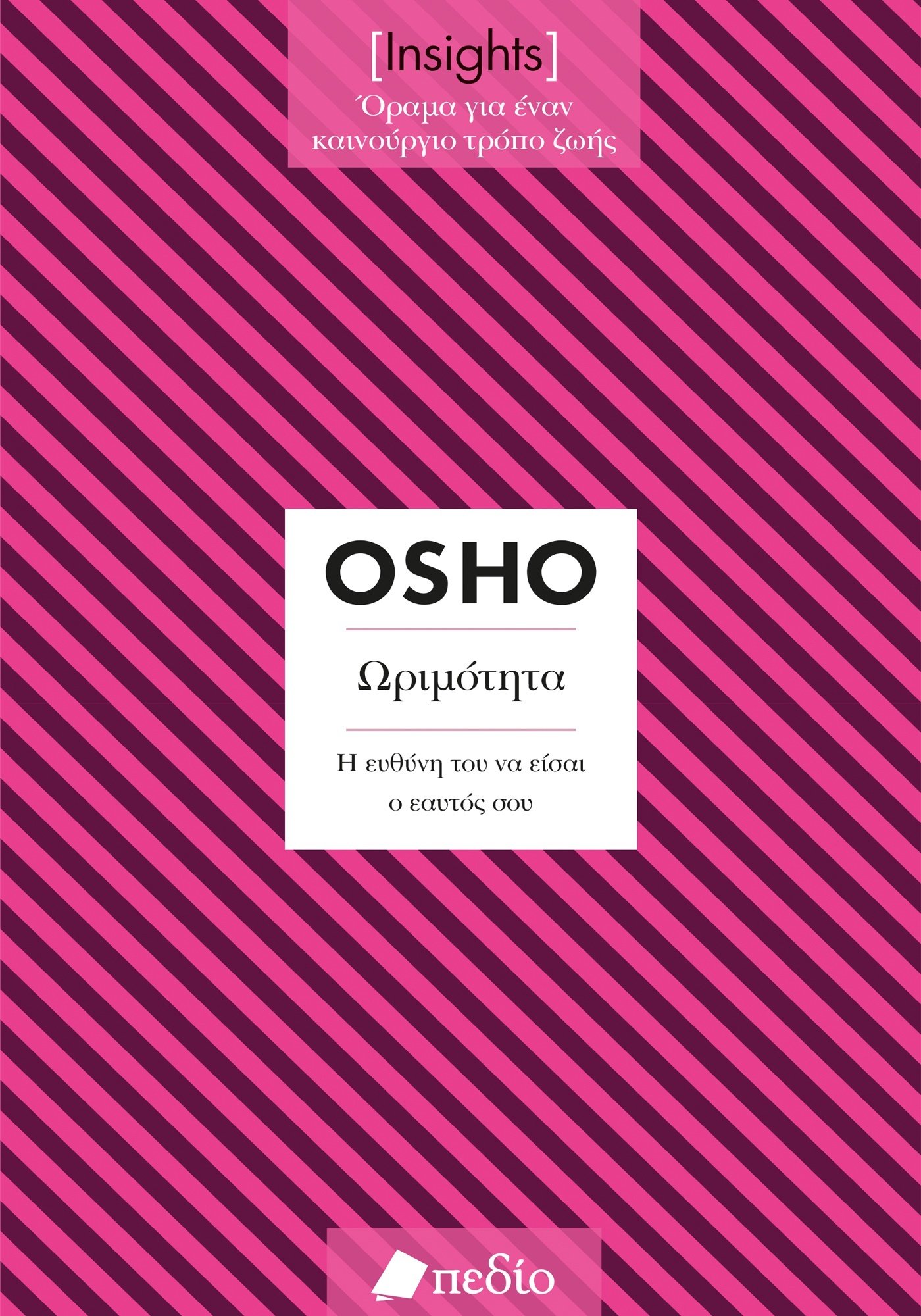 Φωτογραφία προϊόντος: Insights - Ωριμότητα