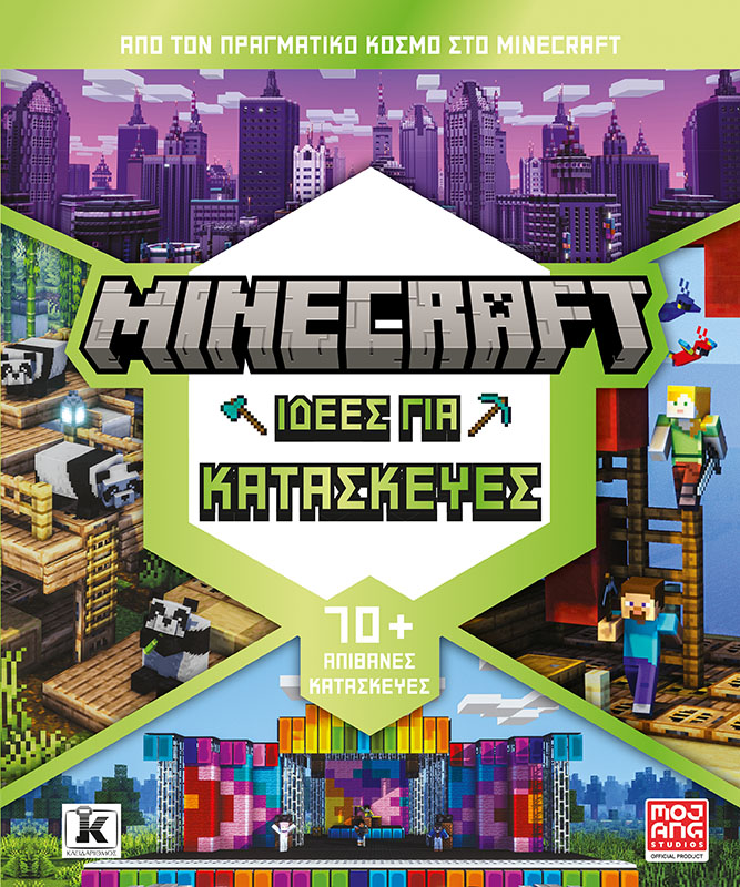 Φωτογραφία προϊόντος: Minecraft: Ιδέες για κατασκευές