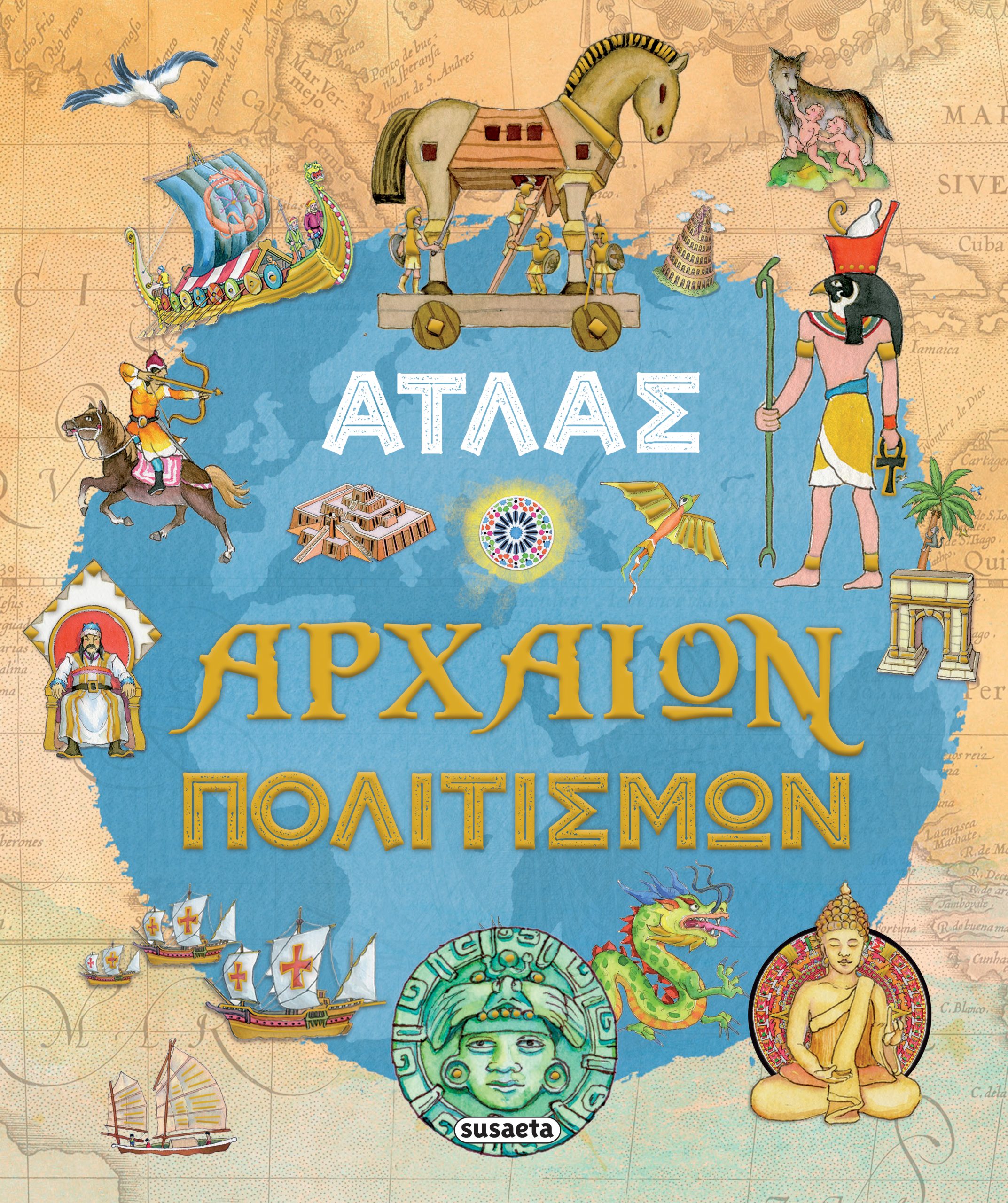 Φωτογραφία προϊόντος: Άτλας αρχαίων πολιτισμών