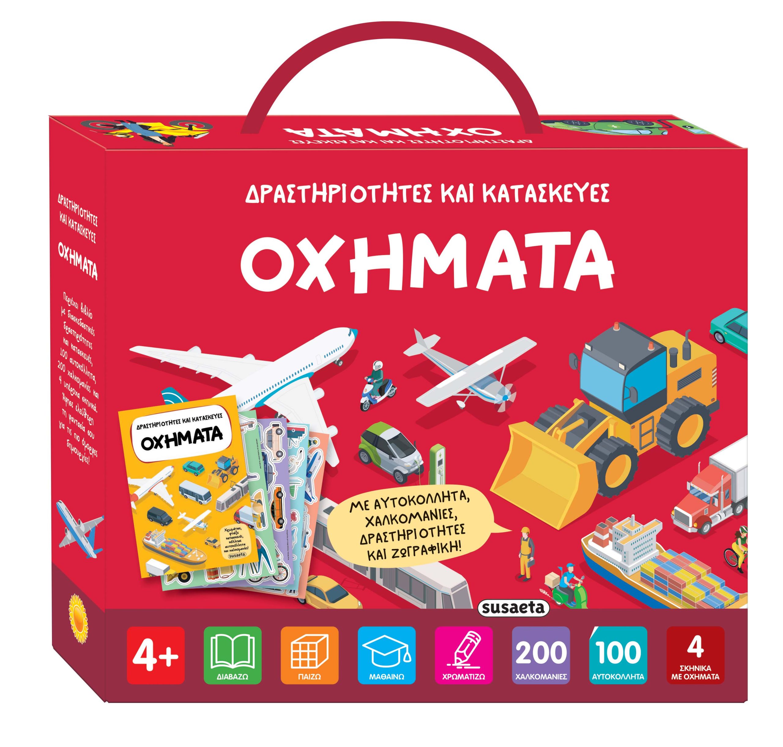 Φωτογραφία προϊόντος: Δραστηριότητες και κατασκευές: Οχήματα