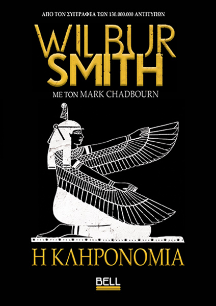 Φωτογραφία προϊόντος: Η κληρονομιά (Νέο Βασίλειο #3)