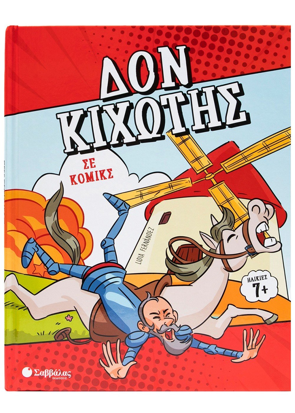 Φωτογραφία προϊόντος: Δον Κιχώτης