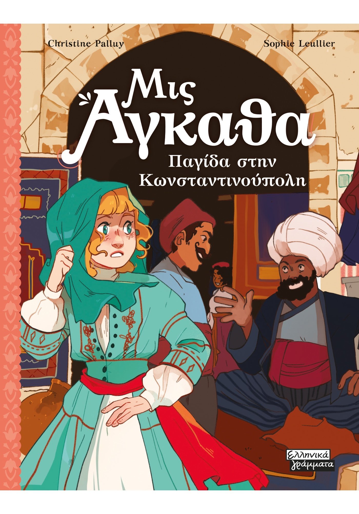 Φωτογραφία προϊόντος: Μις Άγκαθα Νο 6 - Παγίδα στην Κωνσταντινούπολη