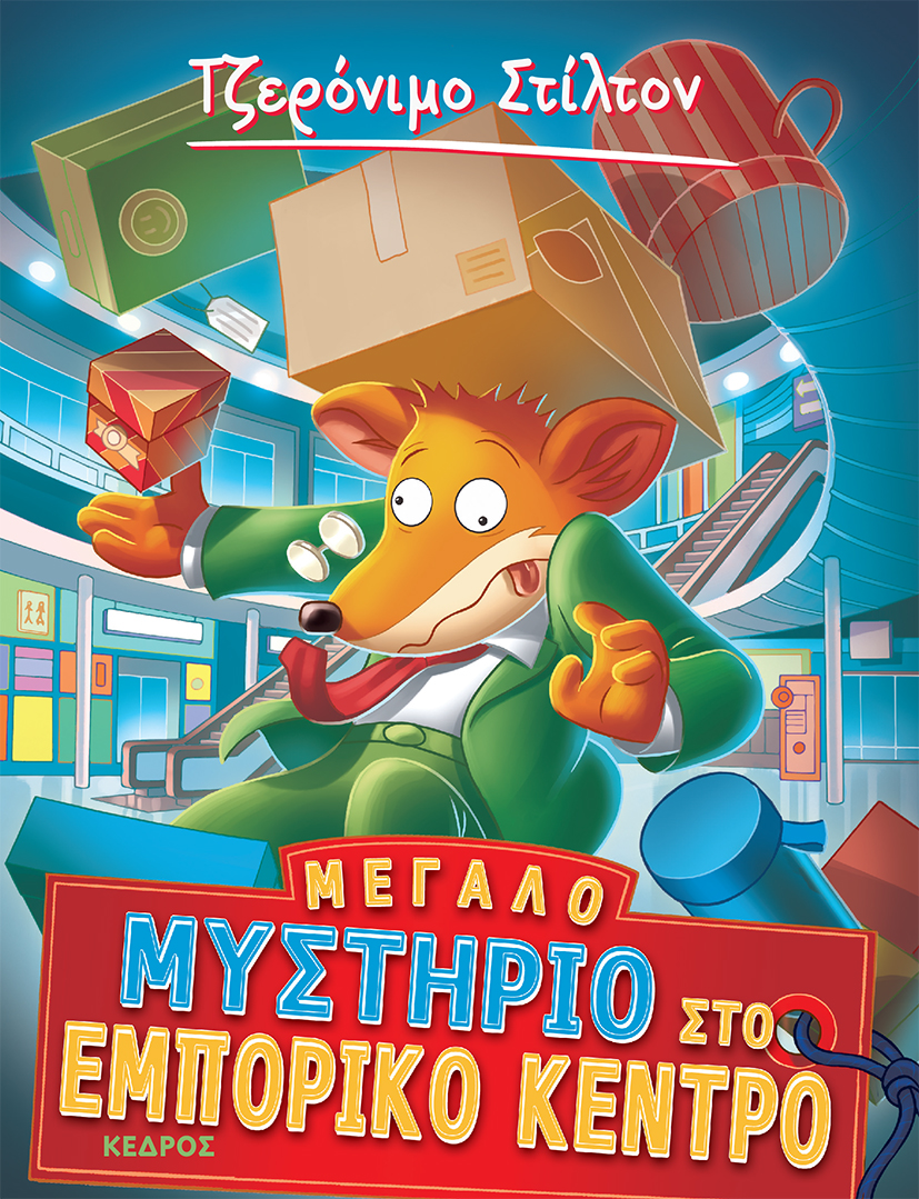 Φωτογραφία προϊόντος: Τζερόνιμο Στίλτον No 62 – Μεγάλο μυστήριο στο εμπορικό κέντρο