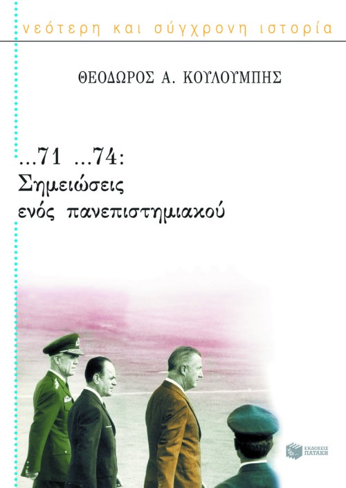 Φωτογραφία προϊόντος: ...71 ...74: Σημειώσεις ενός πανεπιστημιακού