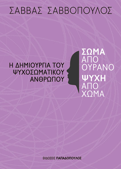 Φωτογραφία προϊόντος: Σώμα από ουρανό ψυχή από χώμα