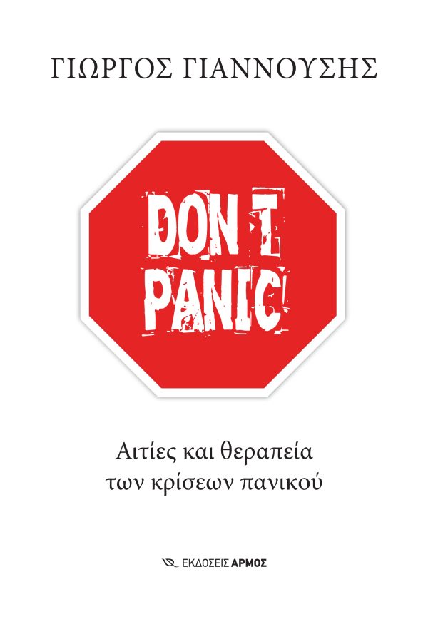 Φωτογραφία προϊόντος: Don’t Panic