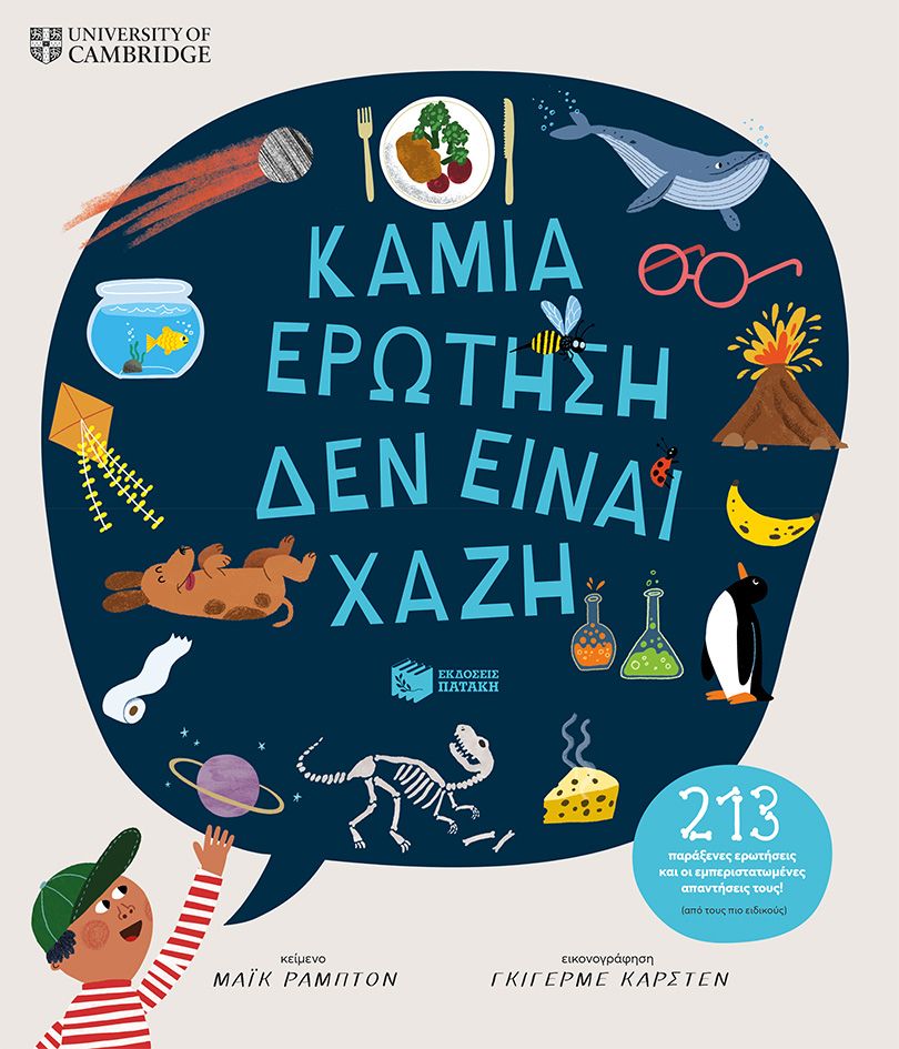 Φωτογραφία προϊόντος: Καμιά ερώτηση δεν είναι χαζή