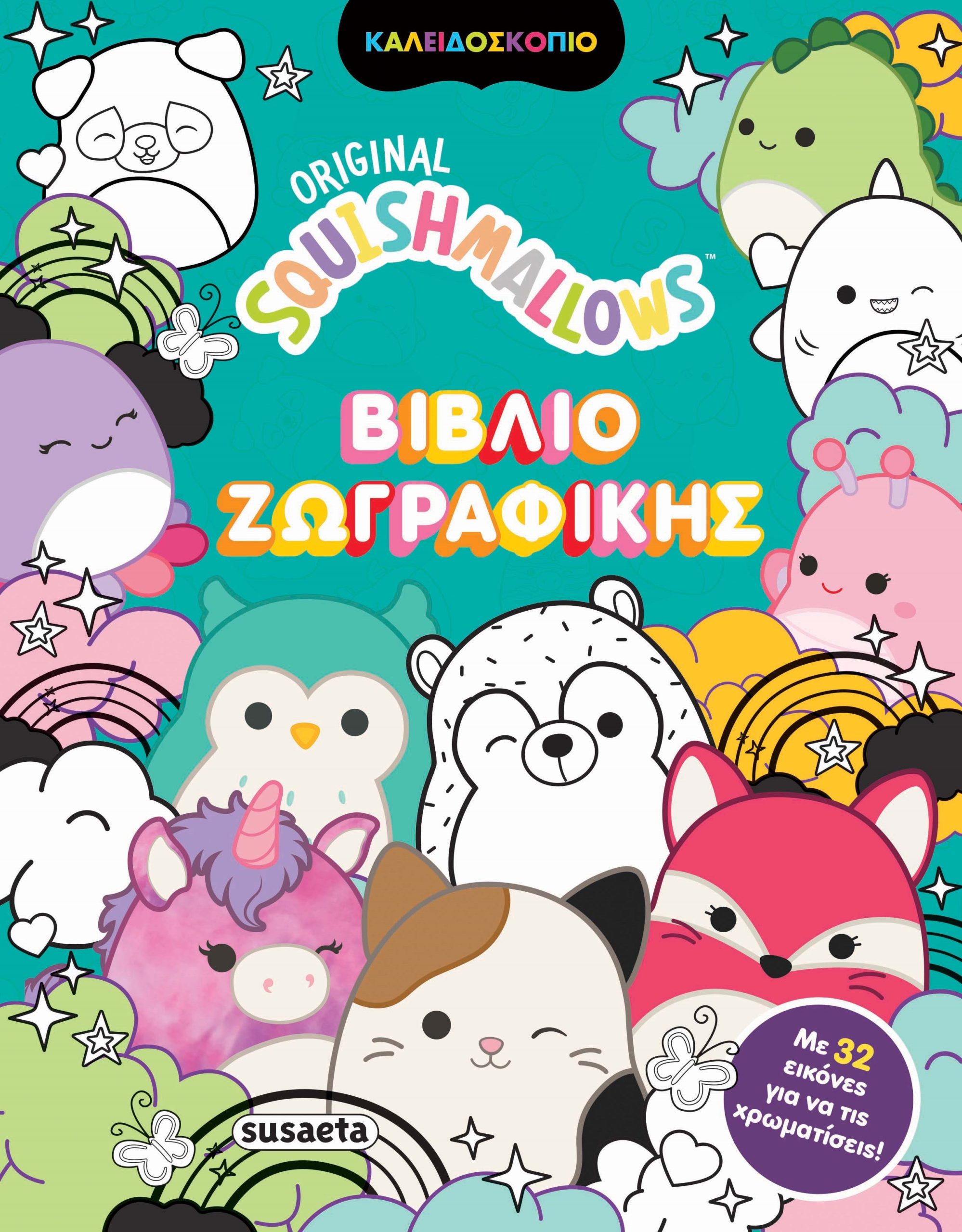 Φωτογραφία προϊόντος: Squishmallows - Βιβλίο ζωγραφικής