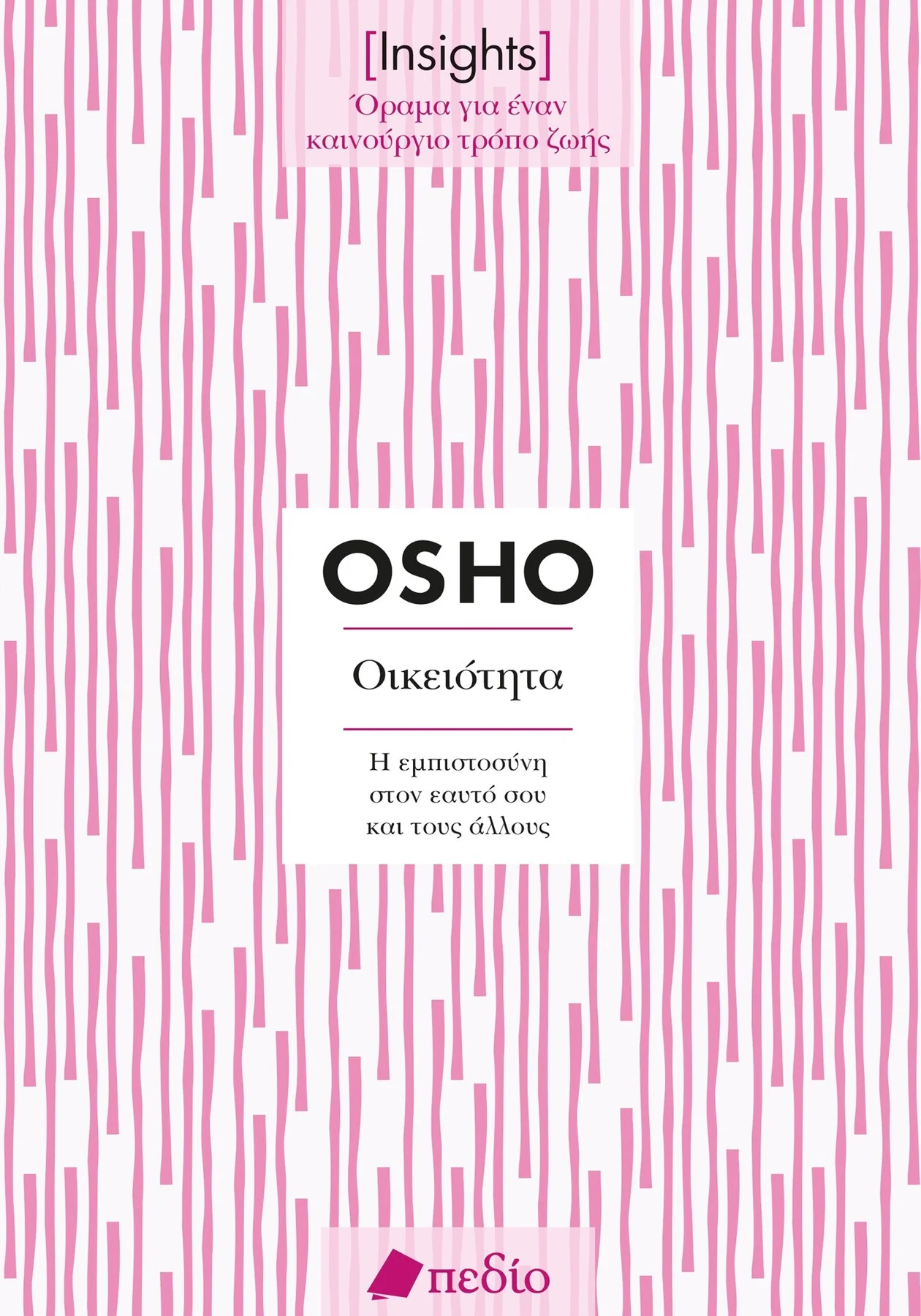Φωτογραφία προϊόντος: Insights - Οικειότητα