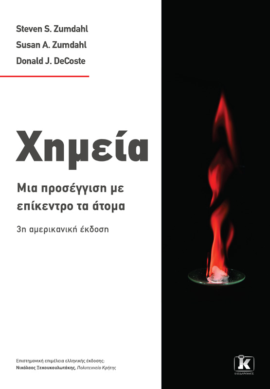 Φωτογραφία προϊόντος: Χημεία: Μια προσέγγιση με επίκεντρο το άτομο - 3η αμερικάνικη έκδοση