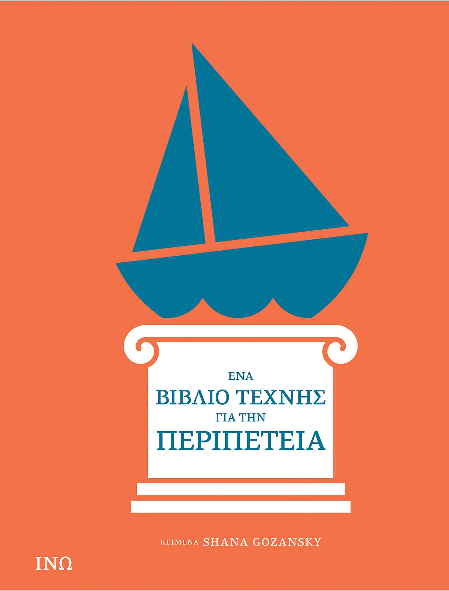 Φωτογραφία προϊόντος: Ένα Βιβλίο Τέχνης για την Περιπέτεια