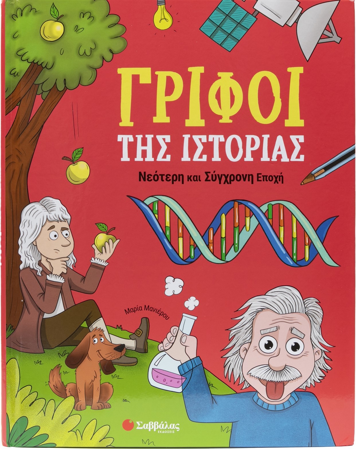 Φωτογραφία προϊόντος: Γρίφοι της Ιστορίας: Νεότερη και Σύγχρονη Εποχή
