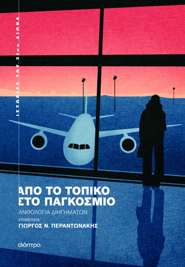 Φωτογραφία προϊόντος: Από το τοπικό στο παγκόσμιο