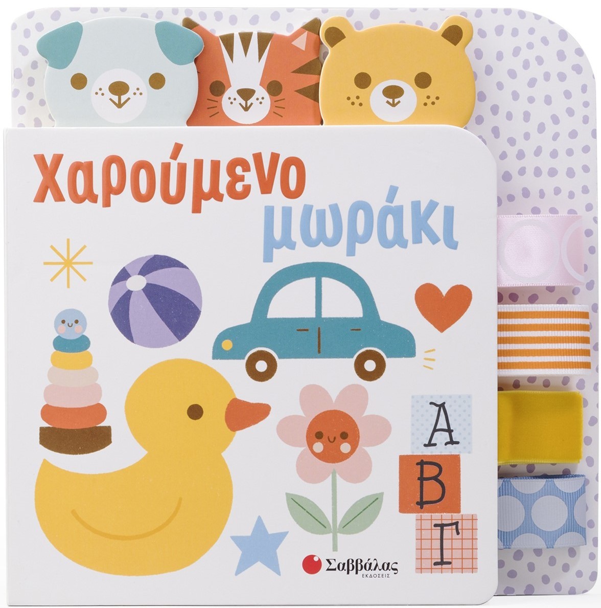 Φωτογραφία προϊόντος: Χαρούμενο μωράκι
