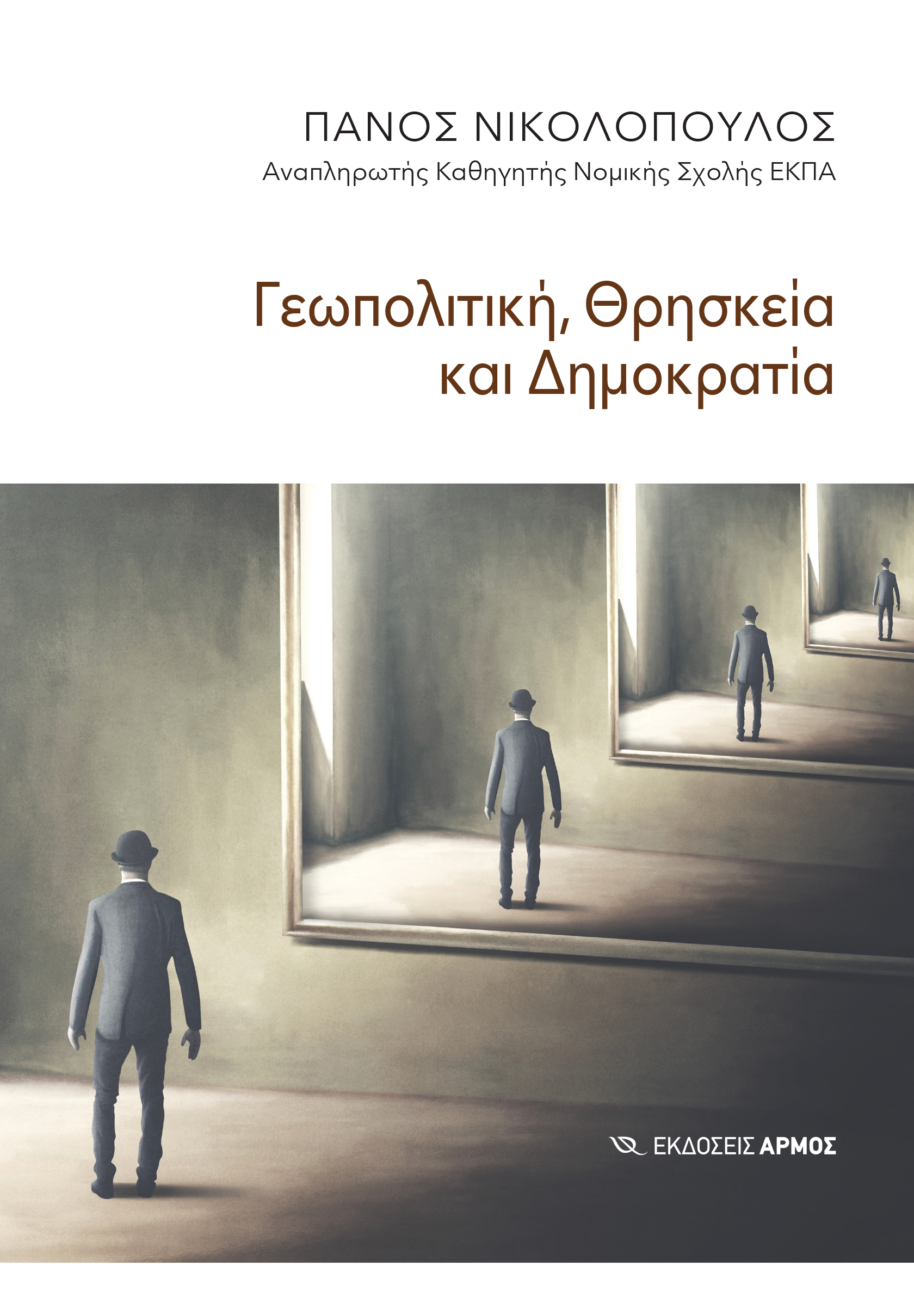 Φωτογραφία προϊόντος: Γεωπολιτική, θρησκεία και δημοκρατία