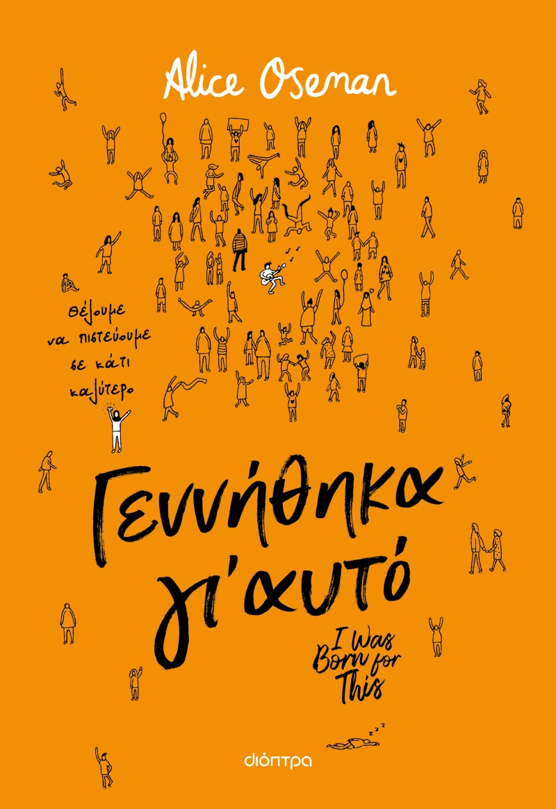 Φωτογραφία προϊόντος: Γεννήθηκα γι' αυτό