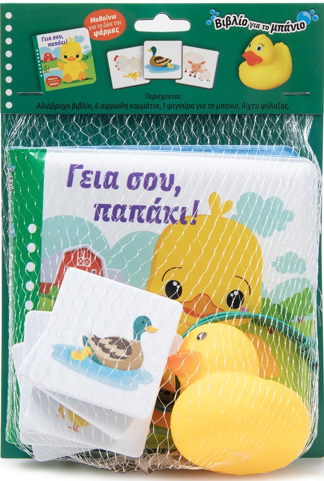 Φωτογραφία προϊόντος: Γειά σου, παπάκι! - Μαθαίνω για τα ζώα της φάρμας