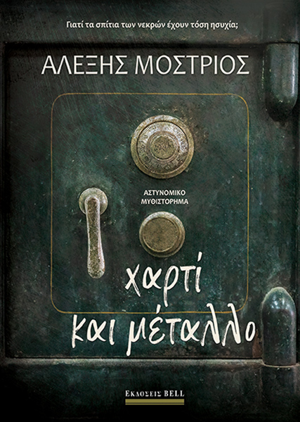 Φωτογραφία προϊόντος: Χαρτί και μέταλλο