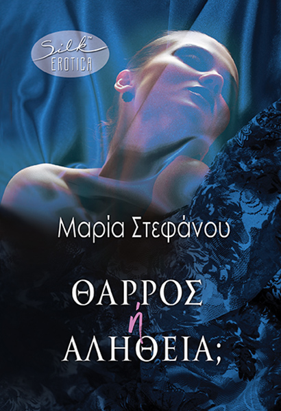 Φωτογραφία προϊόντος: Θάρρος ή αλήθεια; — Bell (ISBN 9789606209925)