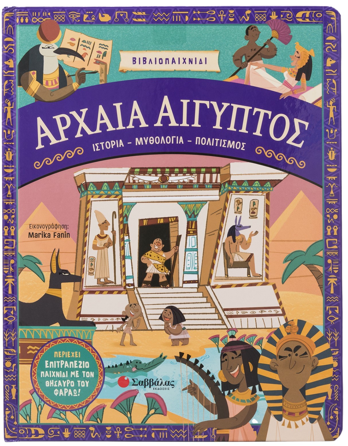 Φωτογραφία προϊόντος: Αρχαία Αίγυπτος: Ιστορία - Μυθολογία - Πολιτισμός