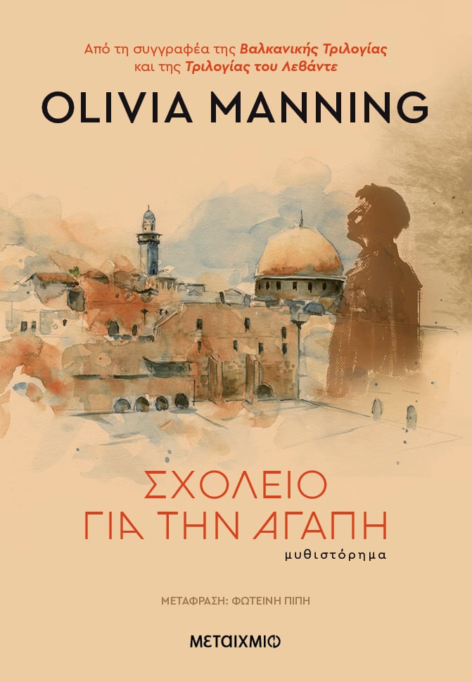 Φωτογραφία προϊόντος: Σχολείο για την αγάπη