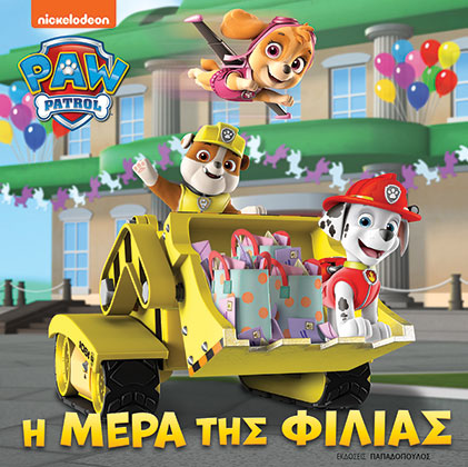 Φωτογραφία προϊόντος: Paw Patrol - Η ημέρα της φιλίας