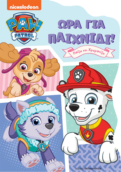 Φωτογραφία προϊόντος: Paw Patrol - Ώρα για παιχνίδι!
