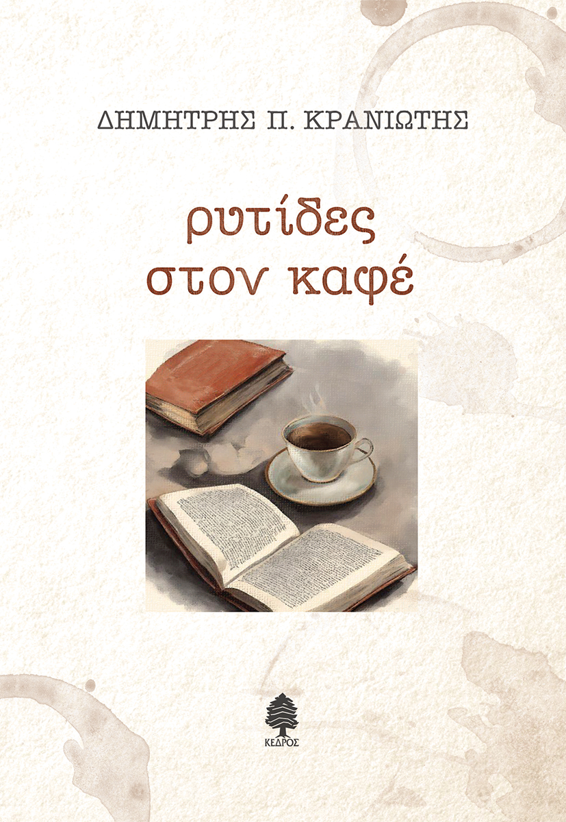 Φωτογραφία προϊόντος: Ρυτίδες στον καφέ
