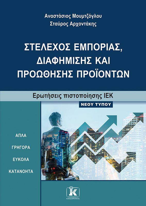 Φωτογραφία προϊόντος: Στέλεχος εμπορίας, διαφήμισης και προώθησης προϊόντων