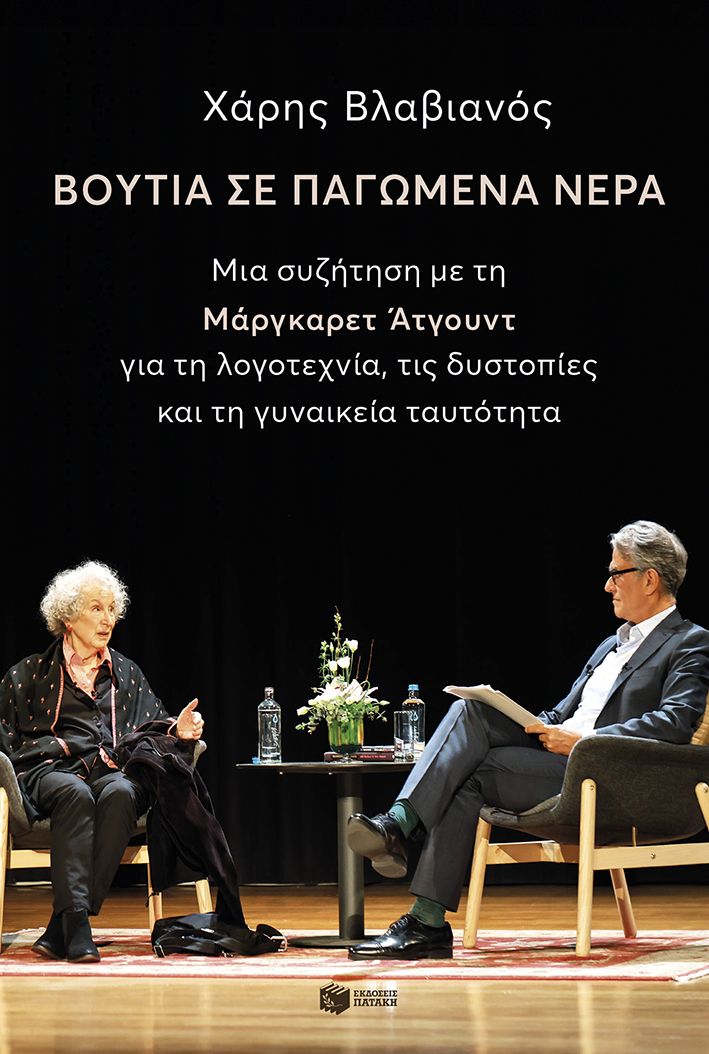 Φωτογραφία προϊόντος: Βουτιά σε Παγωμένα Νερά