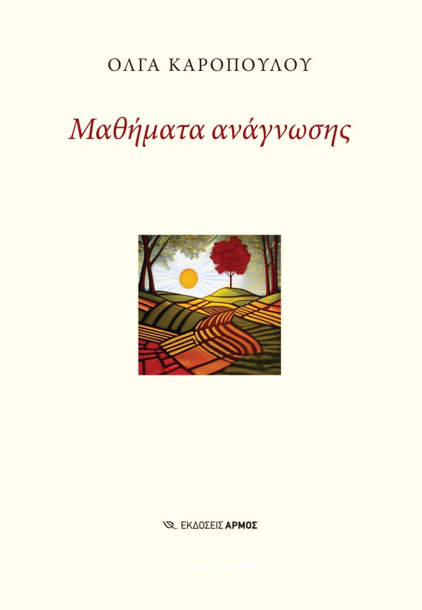 Φωτογραφία προϊόντος: Μαθήματα Ανάγνωσης