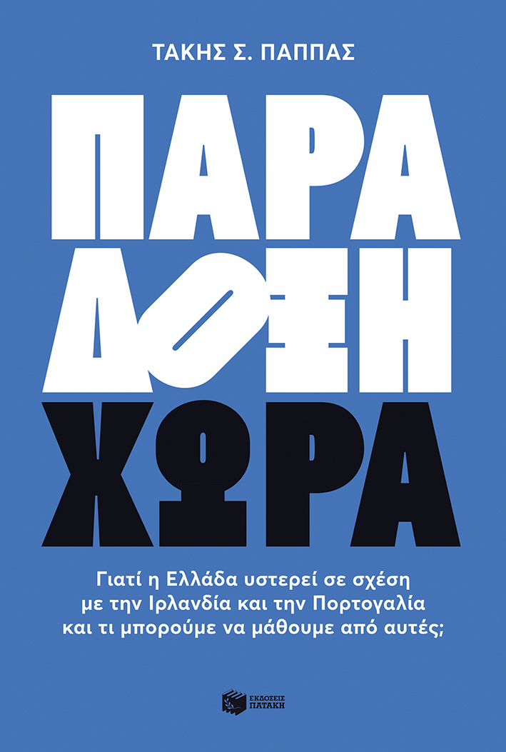 Φωτογραφία προϊόντος: Παράδοξη Χώρα
