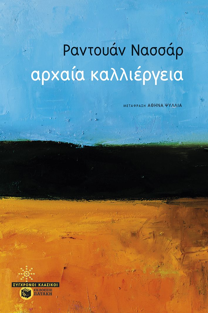Φωτογραφία προϊόντος: Αρχαία Καλλιέργεια