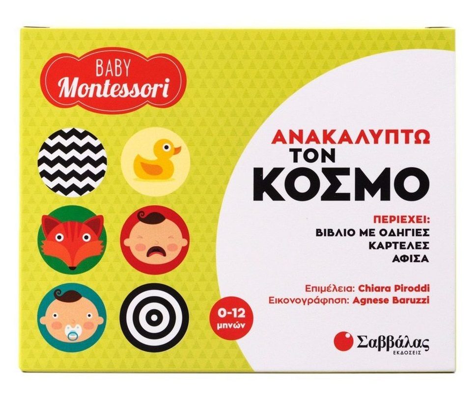 Φωτογραφία προϊόντος: Baby Montessori: Ανακαλύπτω τον κόσμο