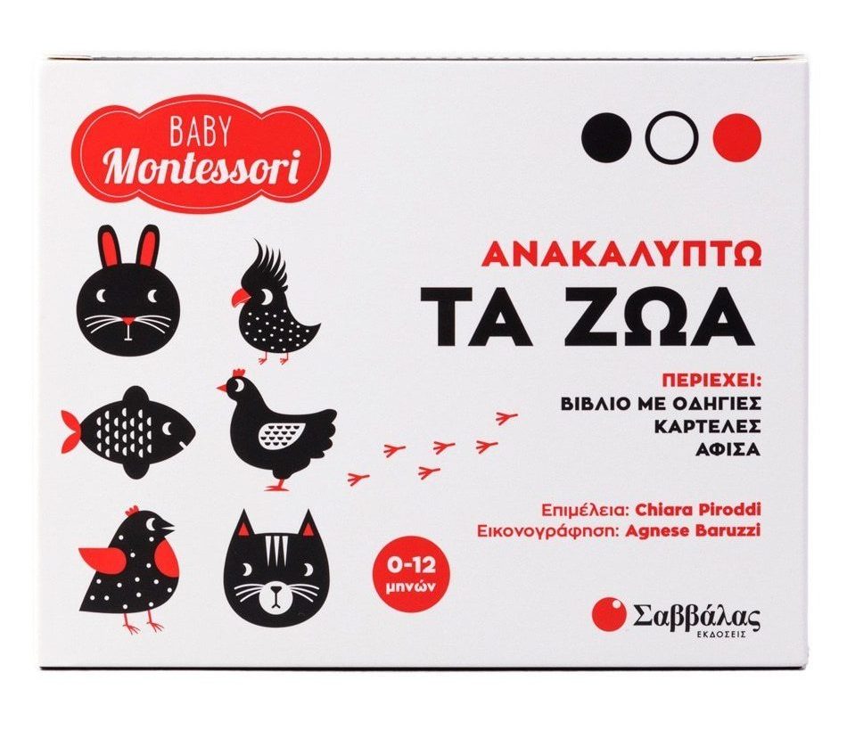 Φωτογραφία προϊόντος: Baby Montessori: Ανακαλύπτω τα ζώα