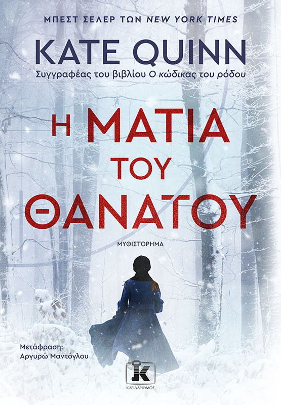 Φωτογραφία προϊόντος: Η ματιά του θανάτου