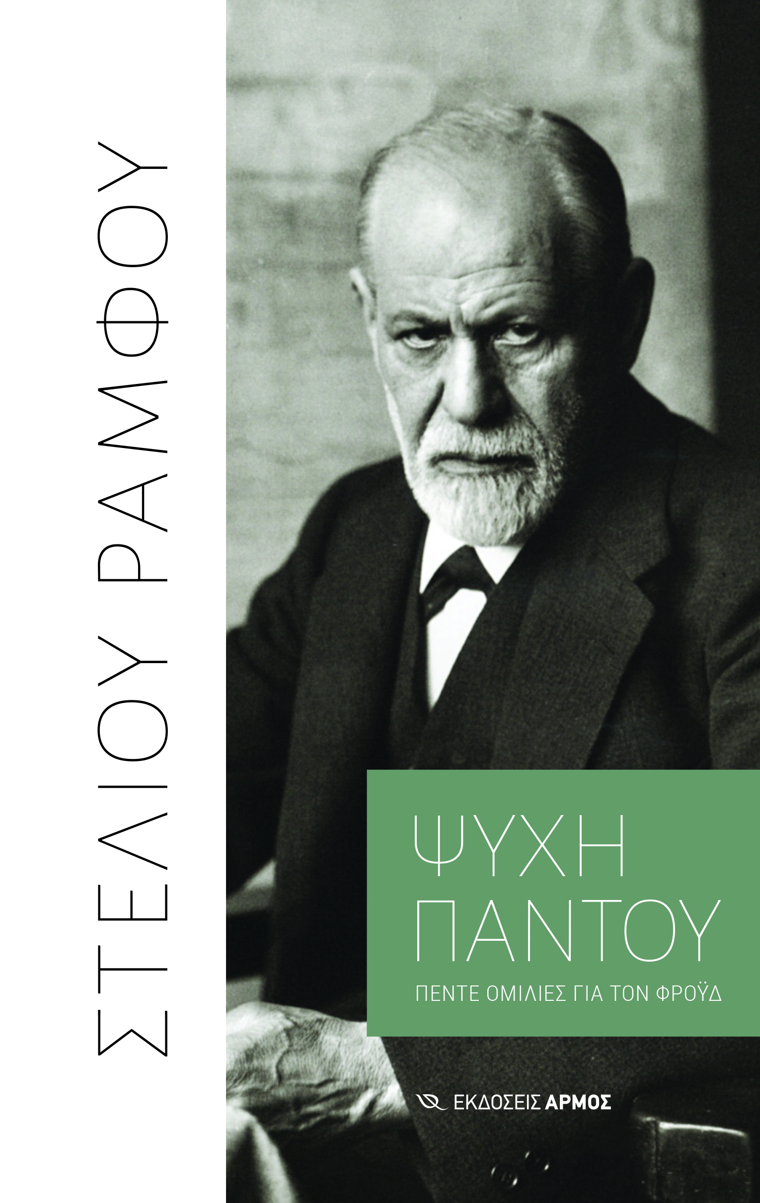 Φωτογραφία προϊόντος: Ψυχή Παντού