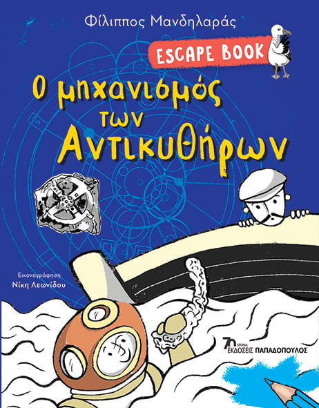 Φωτογραφία προϊόντος: Escape Book: Ο Μηχανισμός των Αντικυθήρων