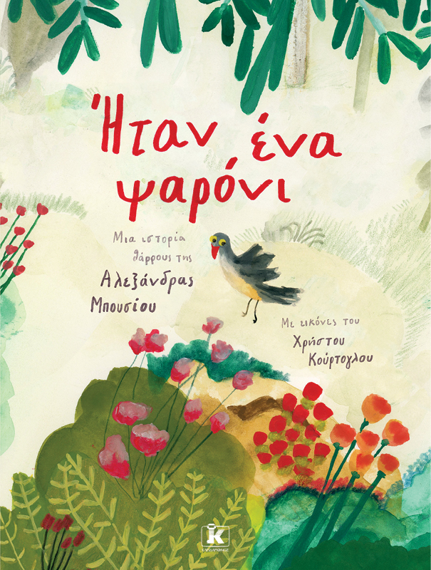 Φωτογραφία προϊόντος: Ήταν ένα ψαρόνι