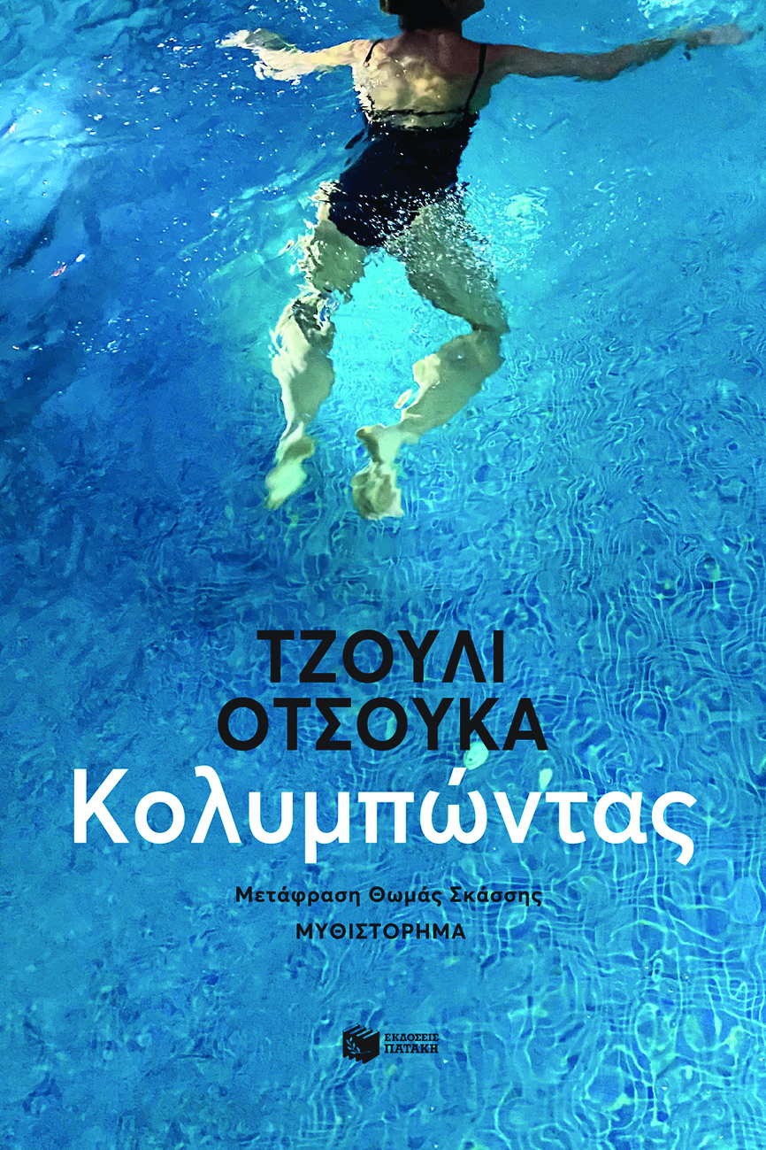 Φωτογραφία προϊόντος: Κολυμπώντας