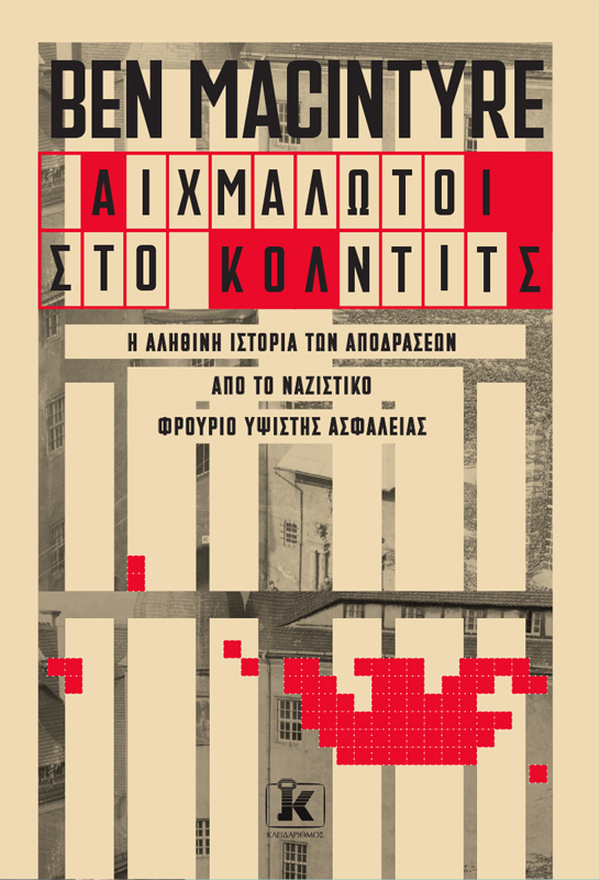 Φωτογραφία προϊόντος: Αιχμάλωτοι στο Κόλντιτς