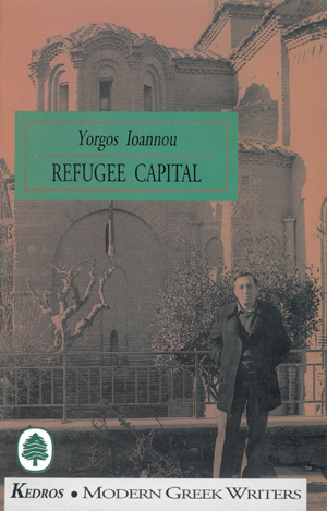 Φωτογραφία προϊόντος: Refugee Capital